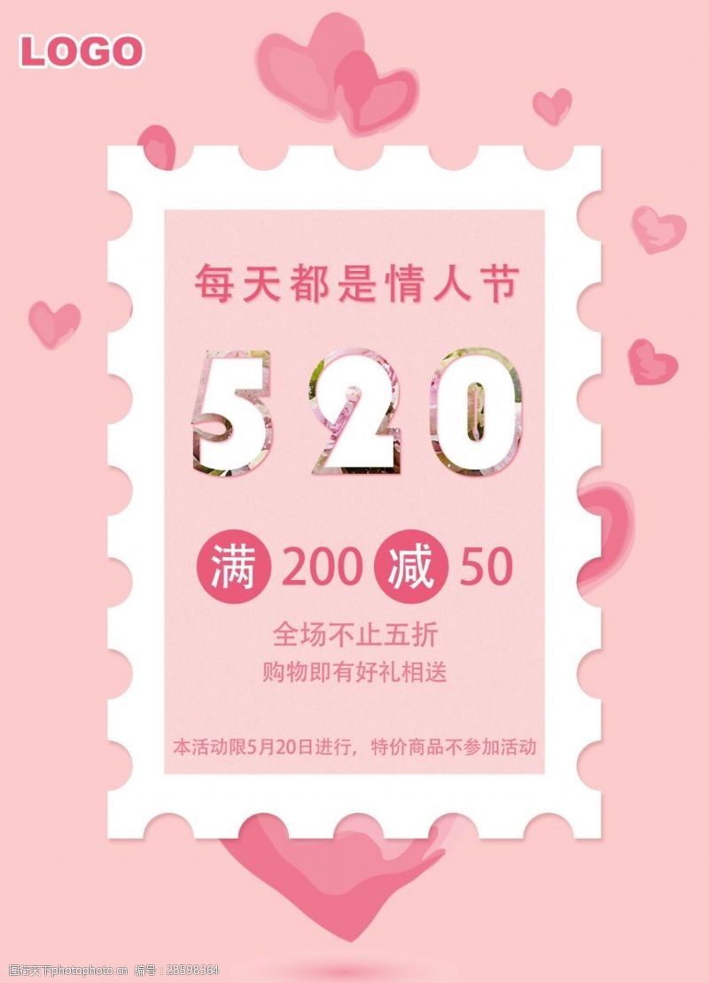 甜蜜粉色浪漫七夕情人节打折促销海报