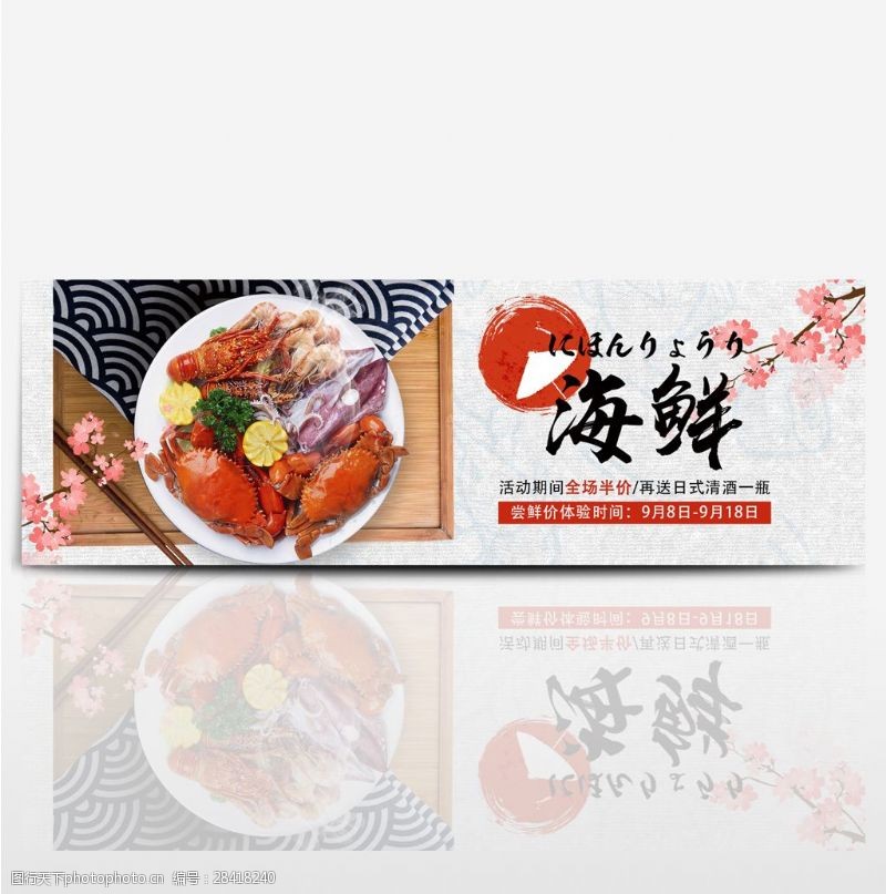 樱花节简约日式海鲜开渔节美食淘宝banner电商海报