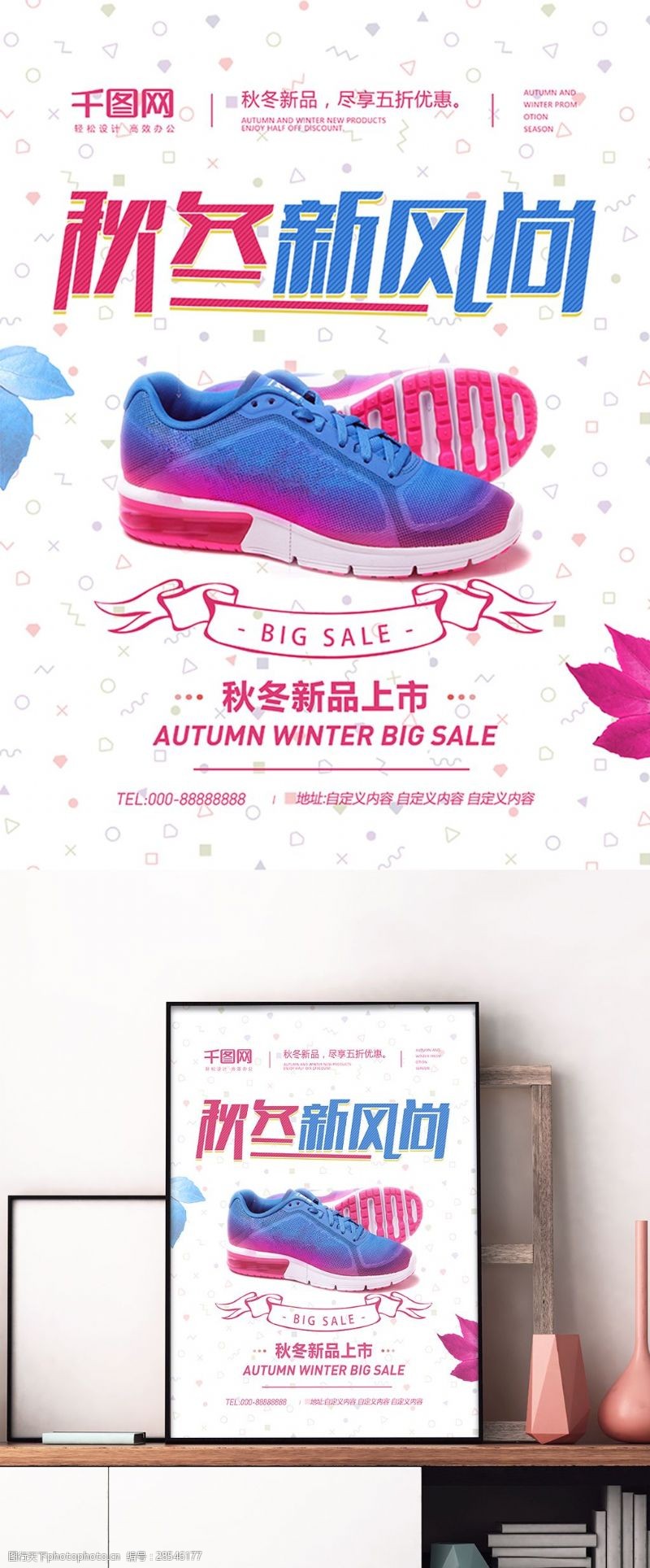 冬季秋上新蓝粉色秋冬新品特惠鞋子树叶宣传促销海报