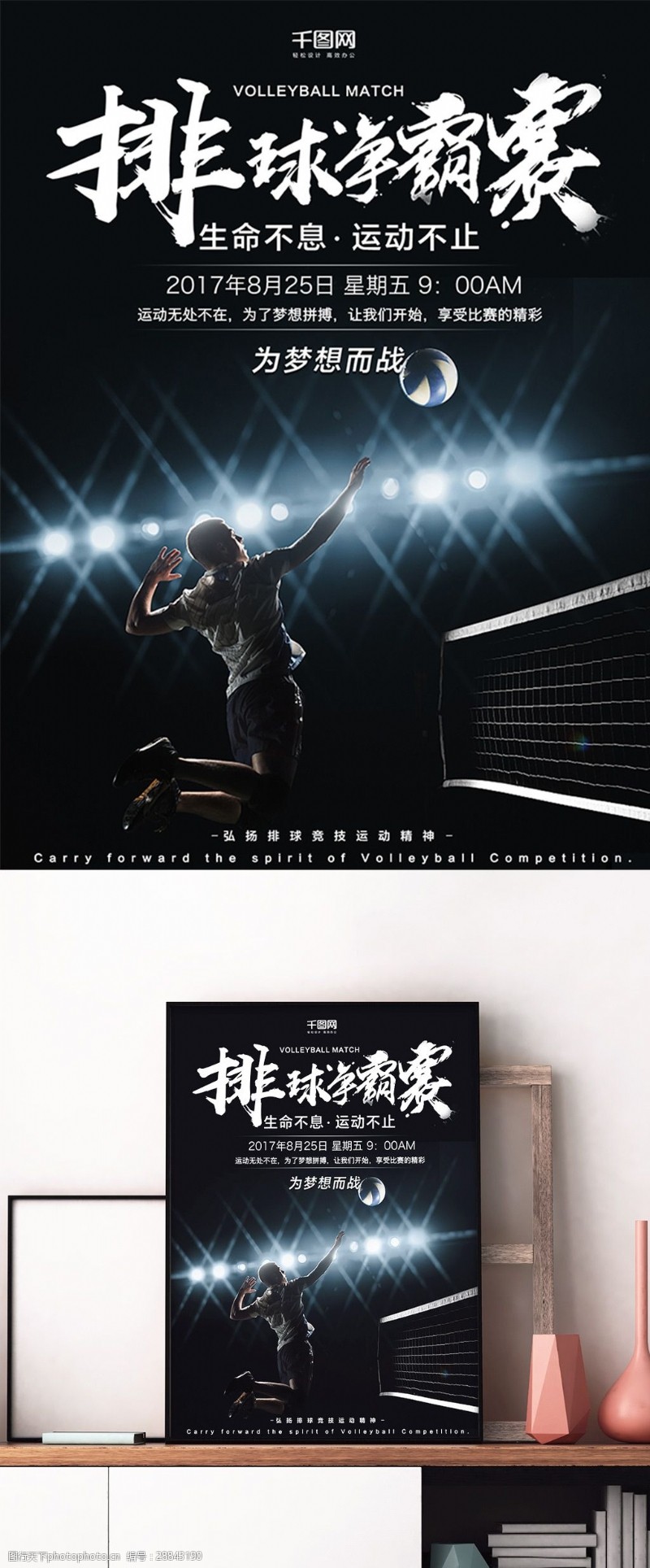 排球赛蓝色排球时尚体育宣传海报设计