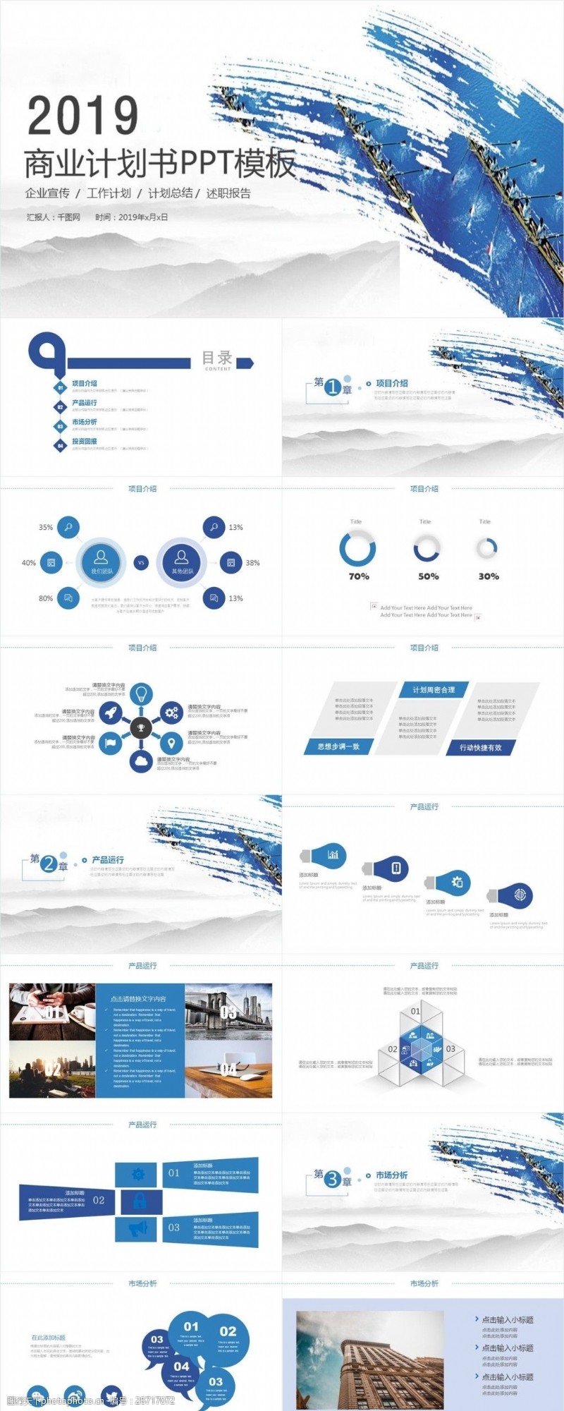 营销策划蓝色商务工作总结计划商业计划书PPT模板