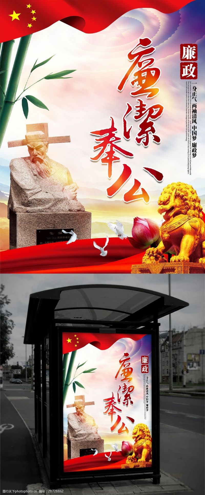 语主美廉洁奉公唯美中国风廉政文化主题海报设计