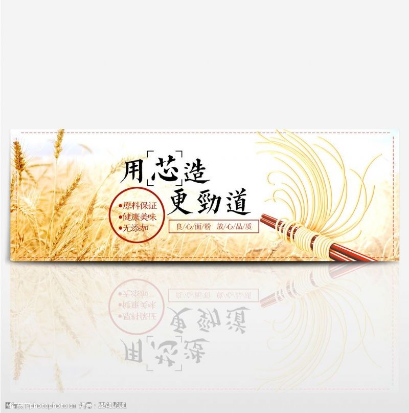 小清新简洁小麦面粉面食面条电商banner淘宝海报