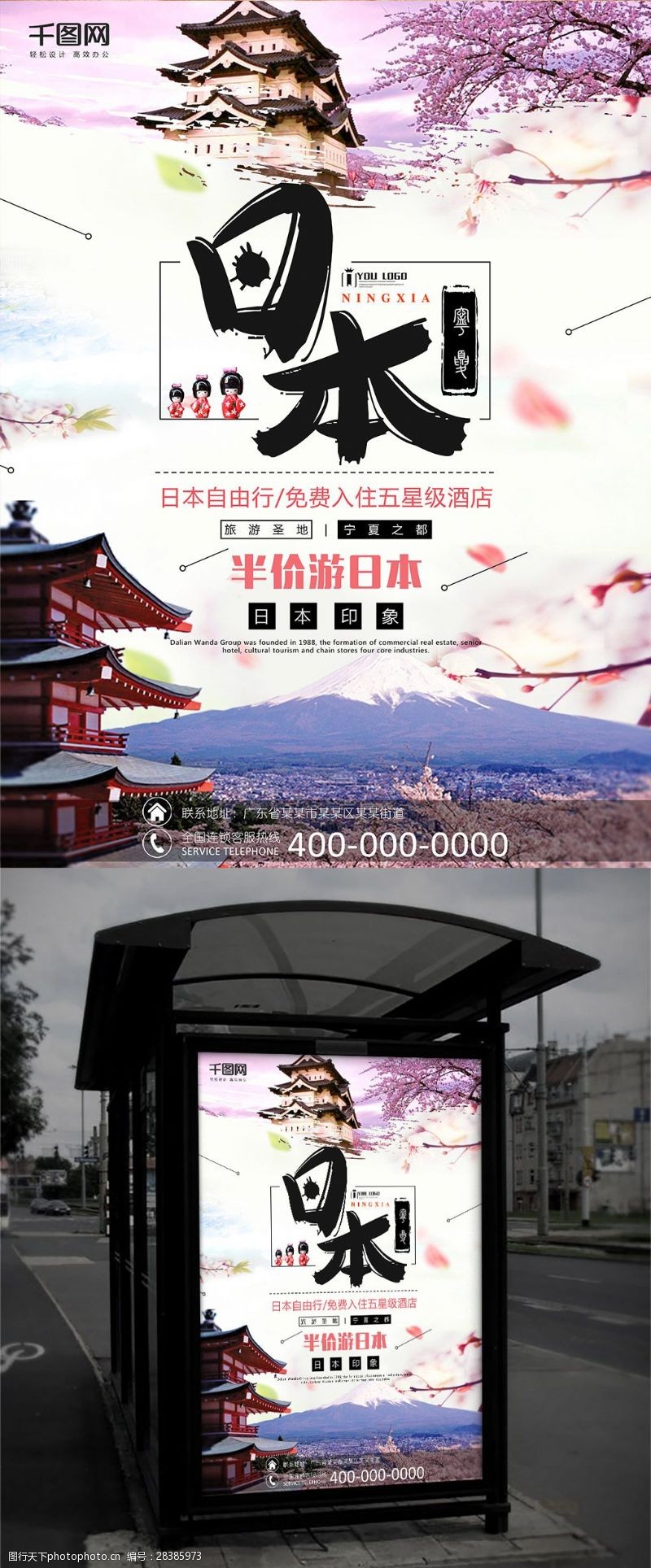 樱花旅游樱花和风日本旅游海报