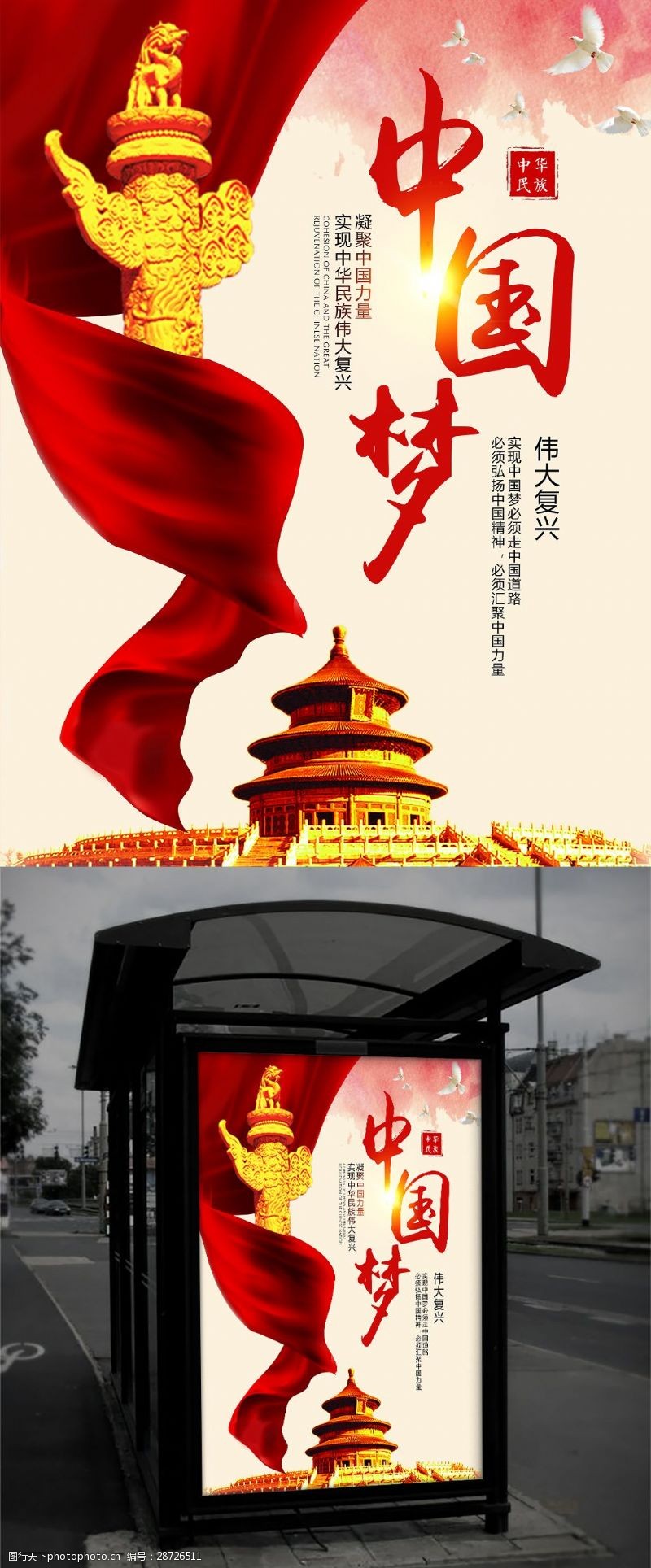 中国梦党建宣传海报设计