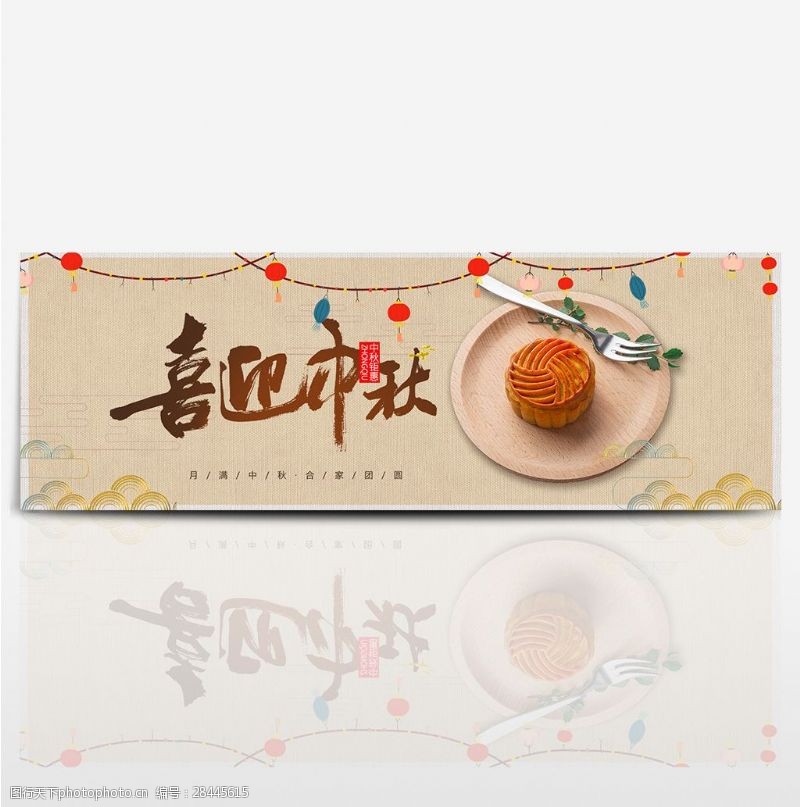中秋节模板下载茶色中国风月饼喜迎中秋淘宝海报banner