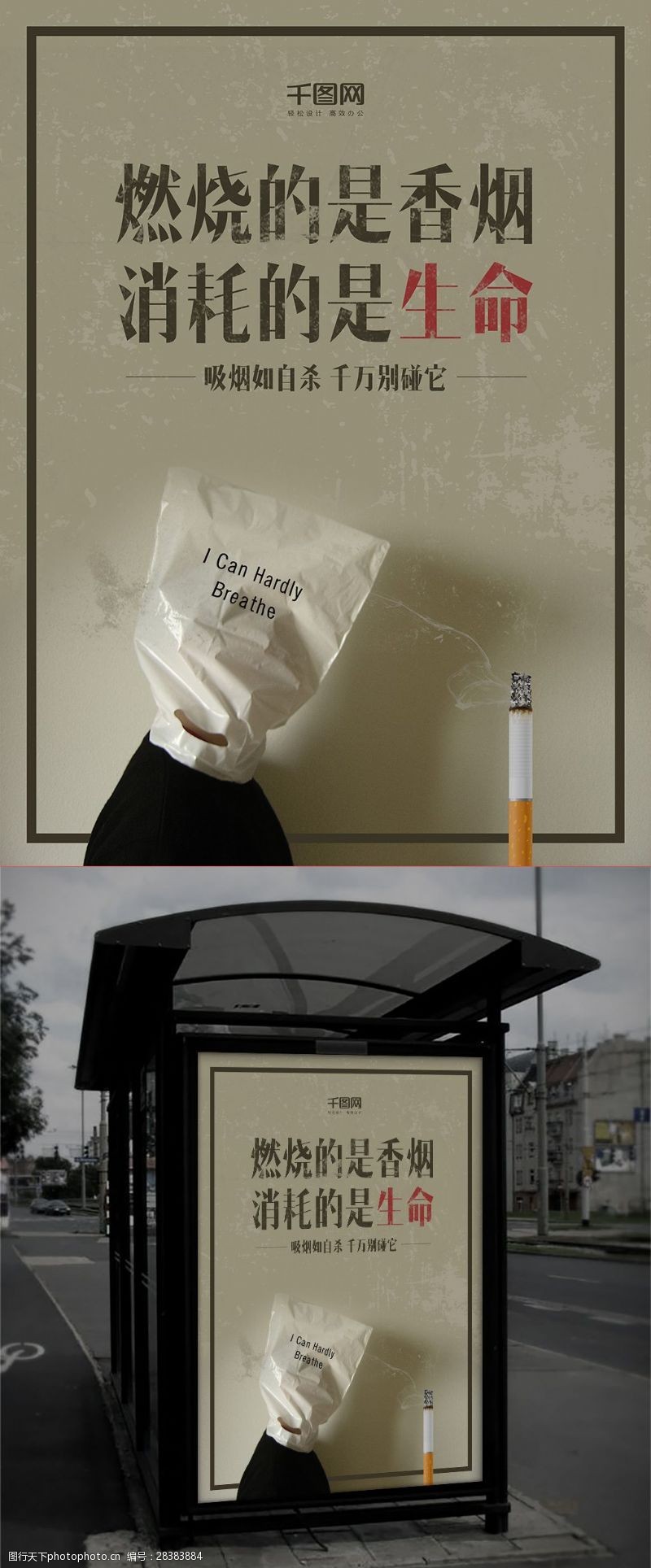 创意简约禁烟公益海报