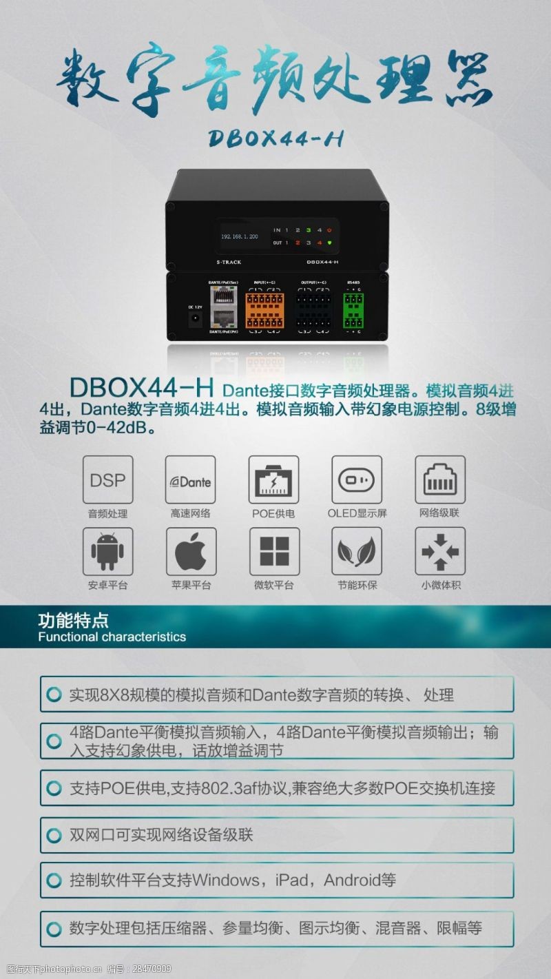 数码产品DBOX44H