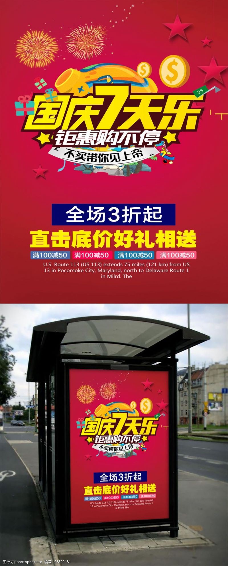 中秋节宣传单国庆七天日海报设计