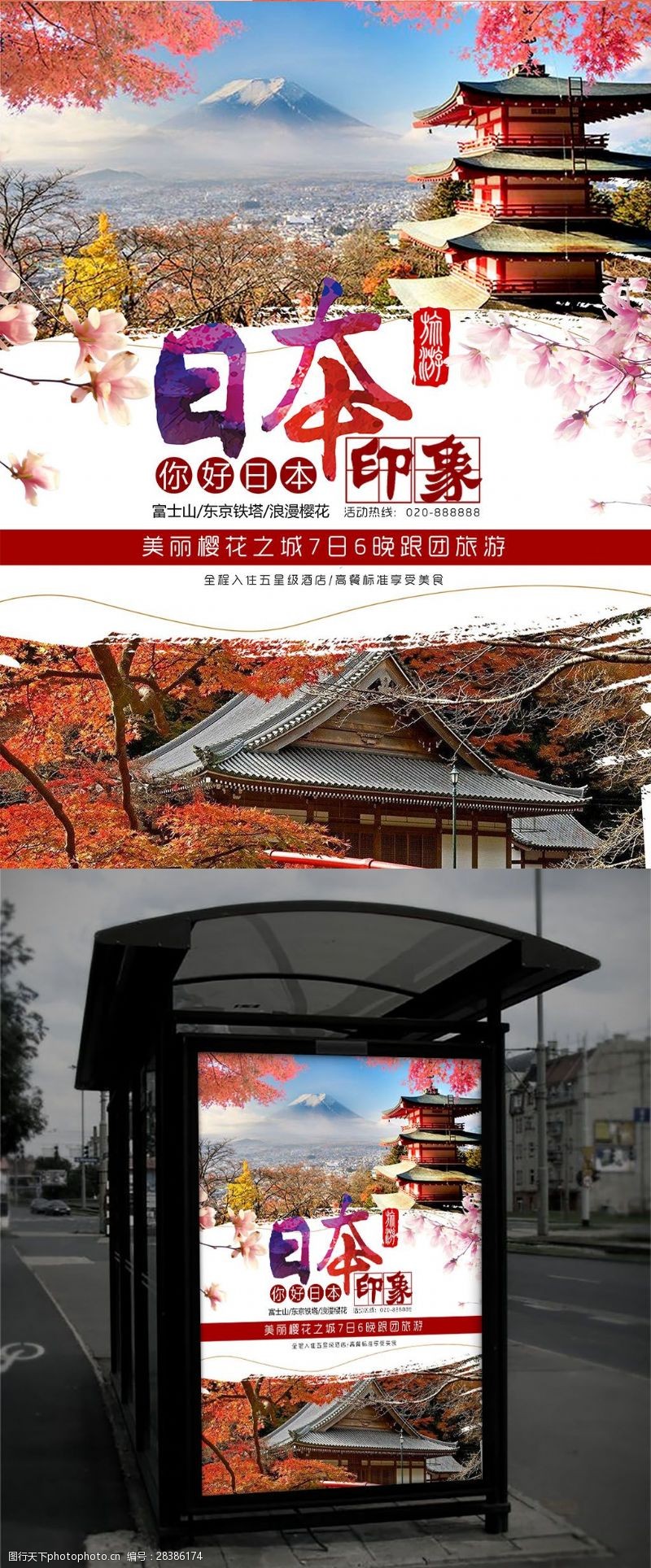 樱花旅游剪影水墨日本旅游海报