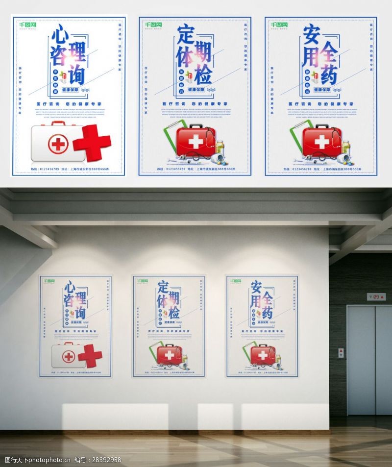 心理健康海报简约大气医疗卫生系列展板