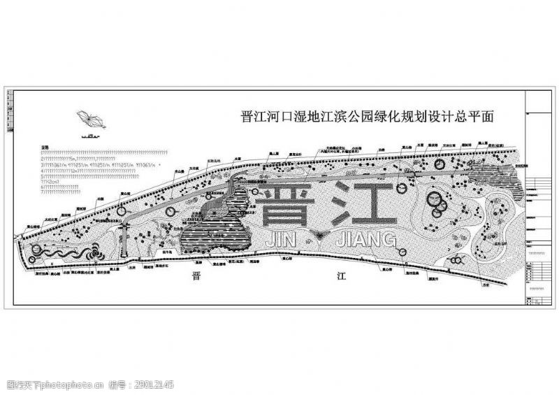 施工总平面图晋江河口湿地江滨公园园林绿化设计总平面图
