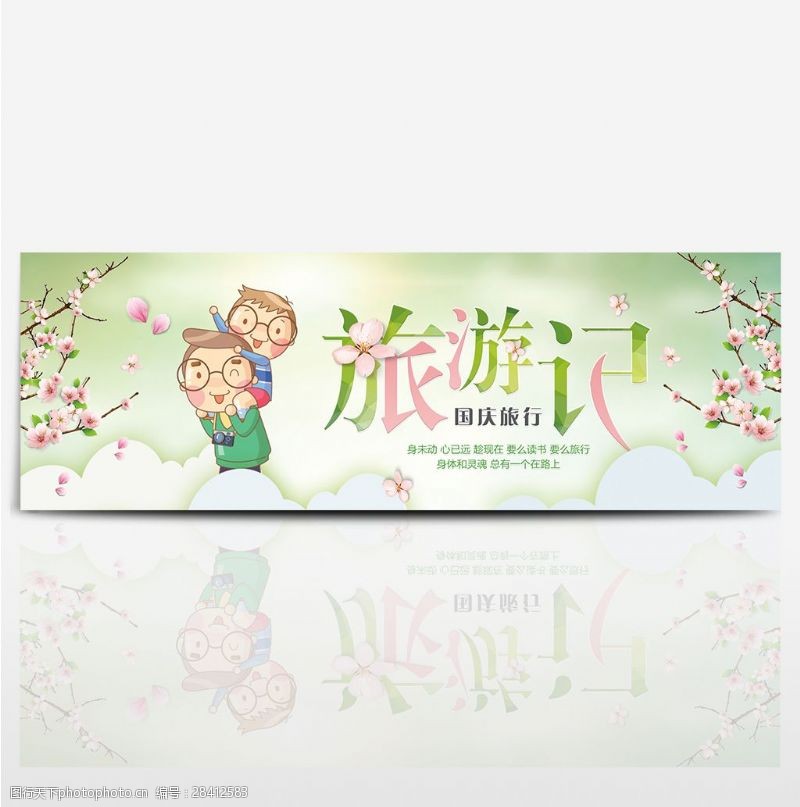 樱花旅游绿色可爱樱花国庆节出游季电商banner