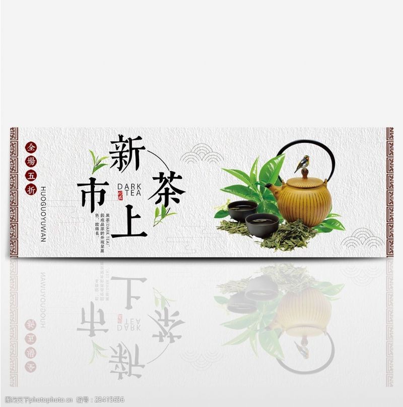 古风茶叶上新背景绿色中国风茶叶茶壶饮料电商banner淘宝海报