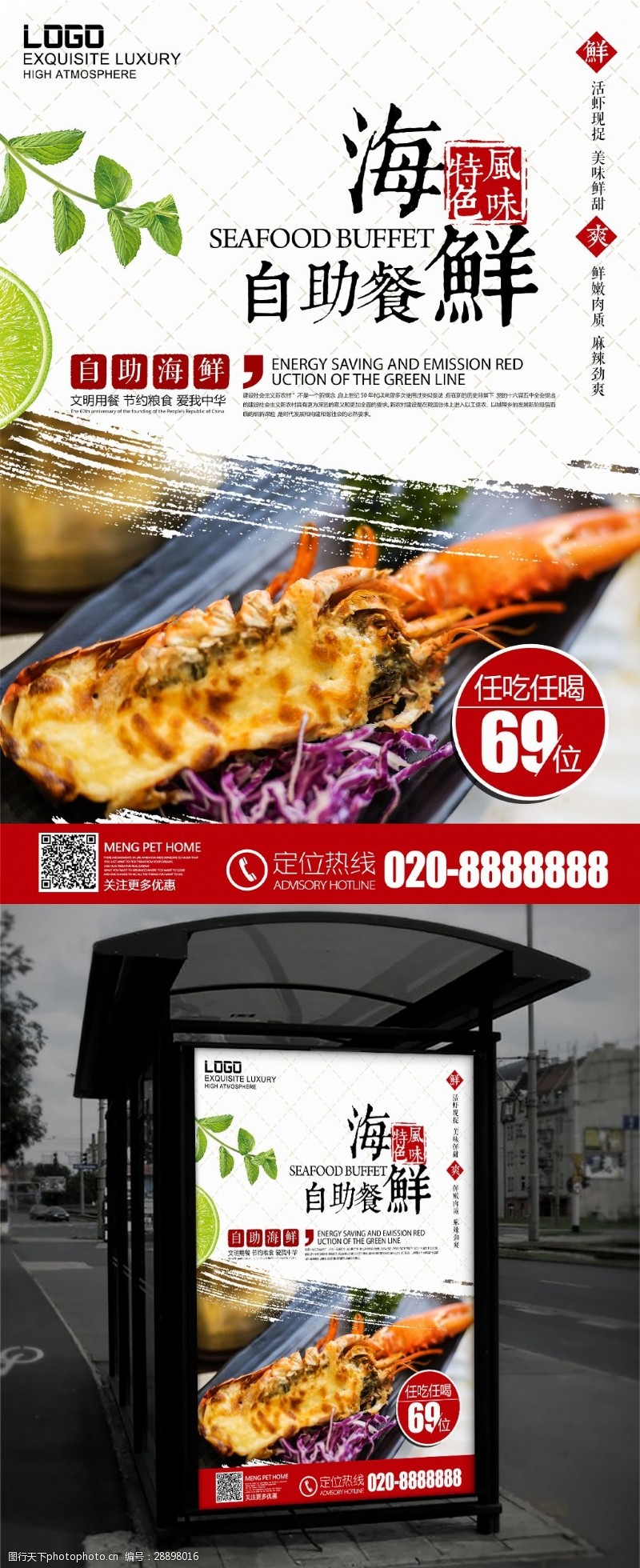 海鲜模板下载秋季美食海鲜自助餐厅促销海报