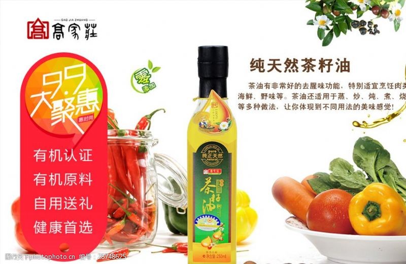 茶庄宣传单淘宝生态农业聚算9.9大聚惠