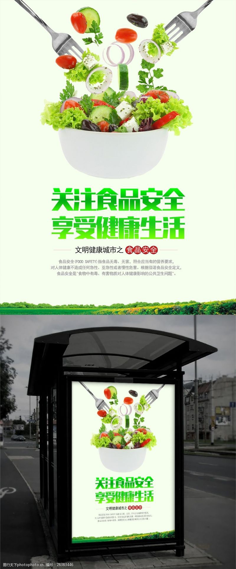 柿子质量月简约绿色食品食物安全公益海报