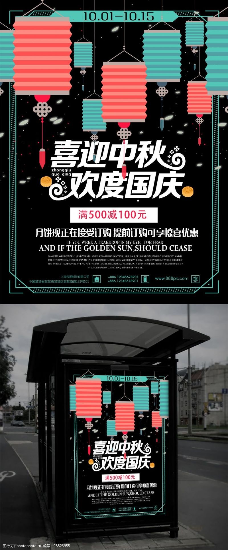 中秋节宣传单中秋国庆海报展板
