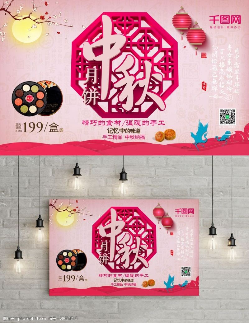 粉饼中秋月饼3D字体渲染促销海报