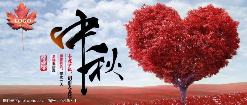 中秋节模板下载红色爱心树中秋促销模板
