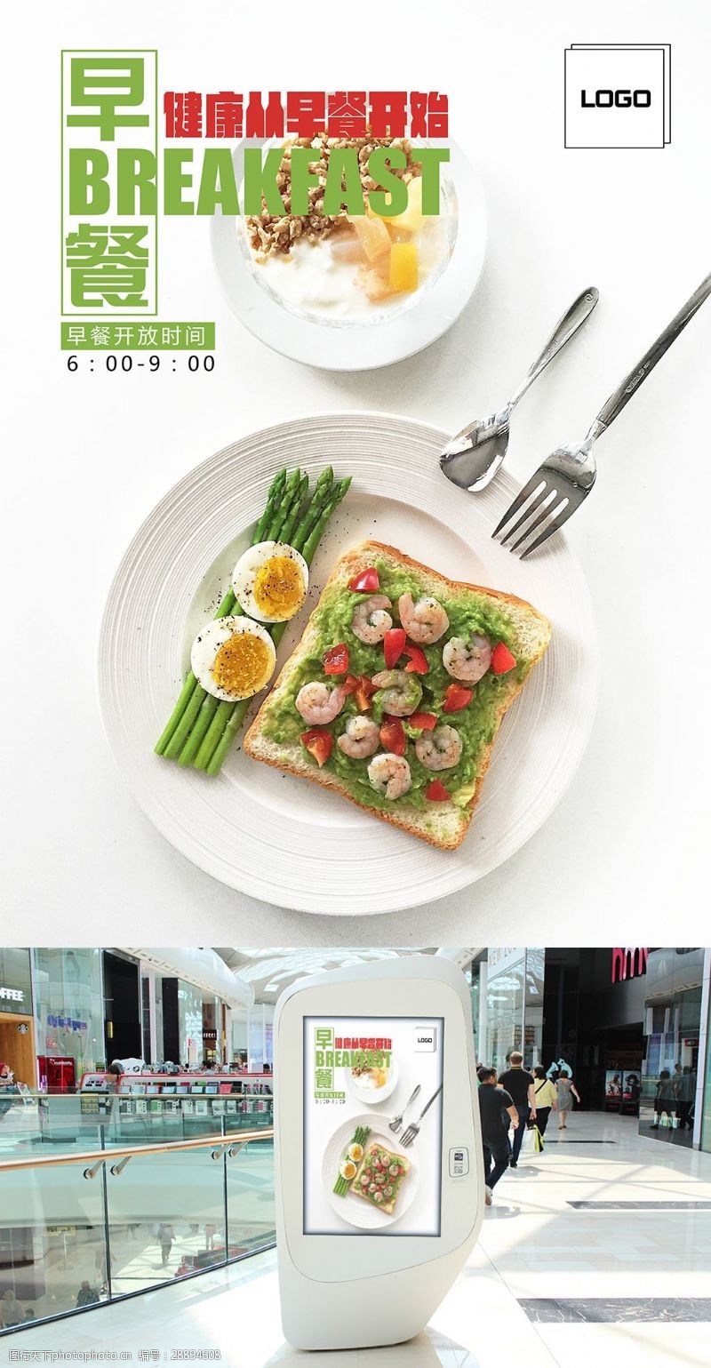 三明治健康早餐营养美味美食海报