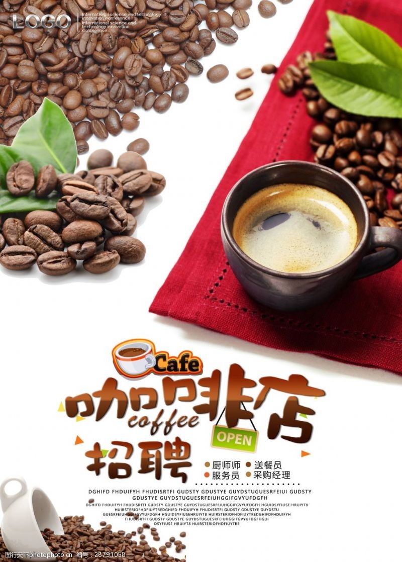 咖啡豆海报咖啡店招聘海报模板