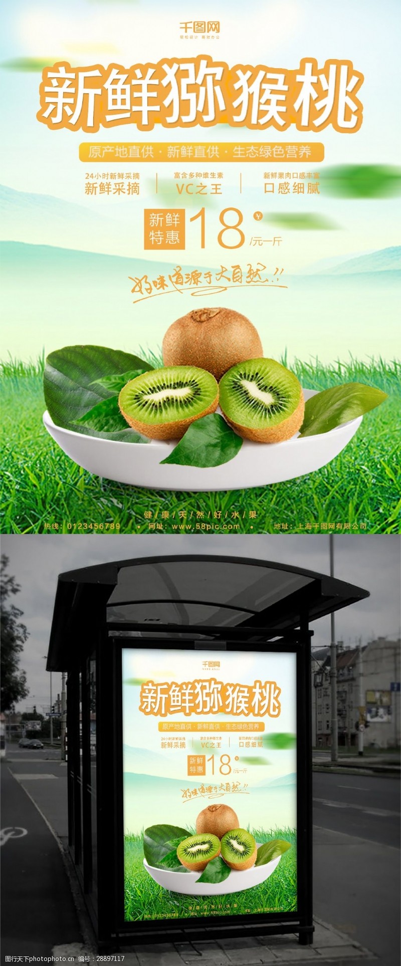 蔬菜超市绿色清新猕猴桃水果创意简约商业海报设计