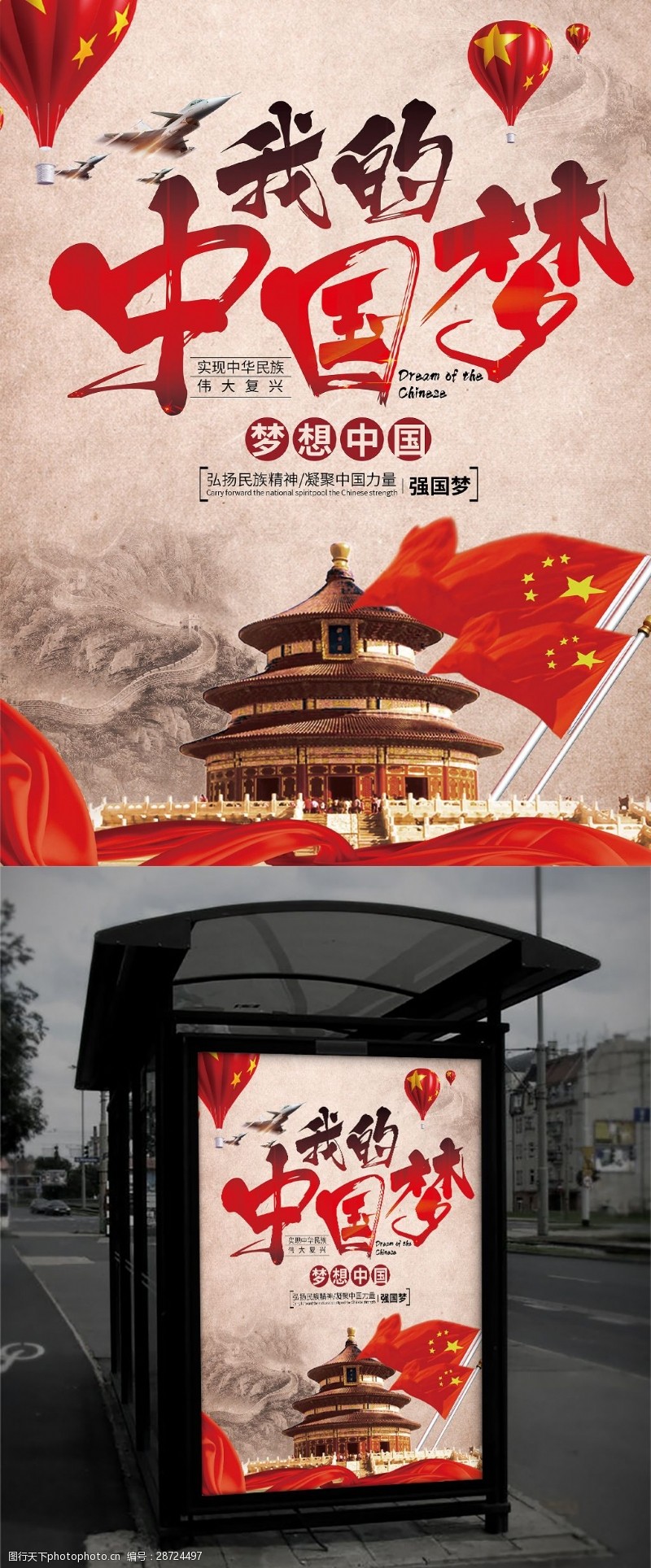 强国梦浅红色我的中国梦党建海报