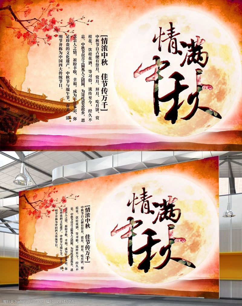 中秋节宣传单水彩式中国风中秋节活动海报