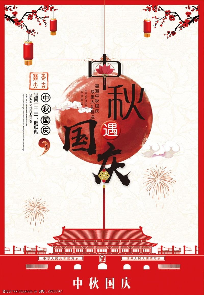 中秋节宣传单中国风国庆中秋海报