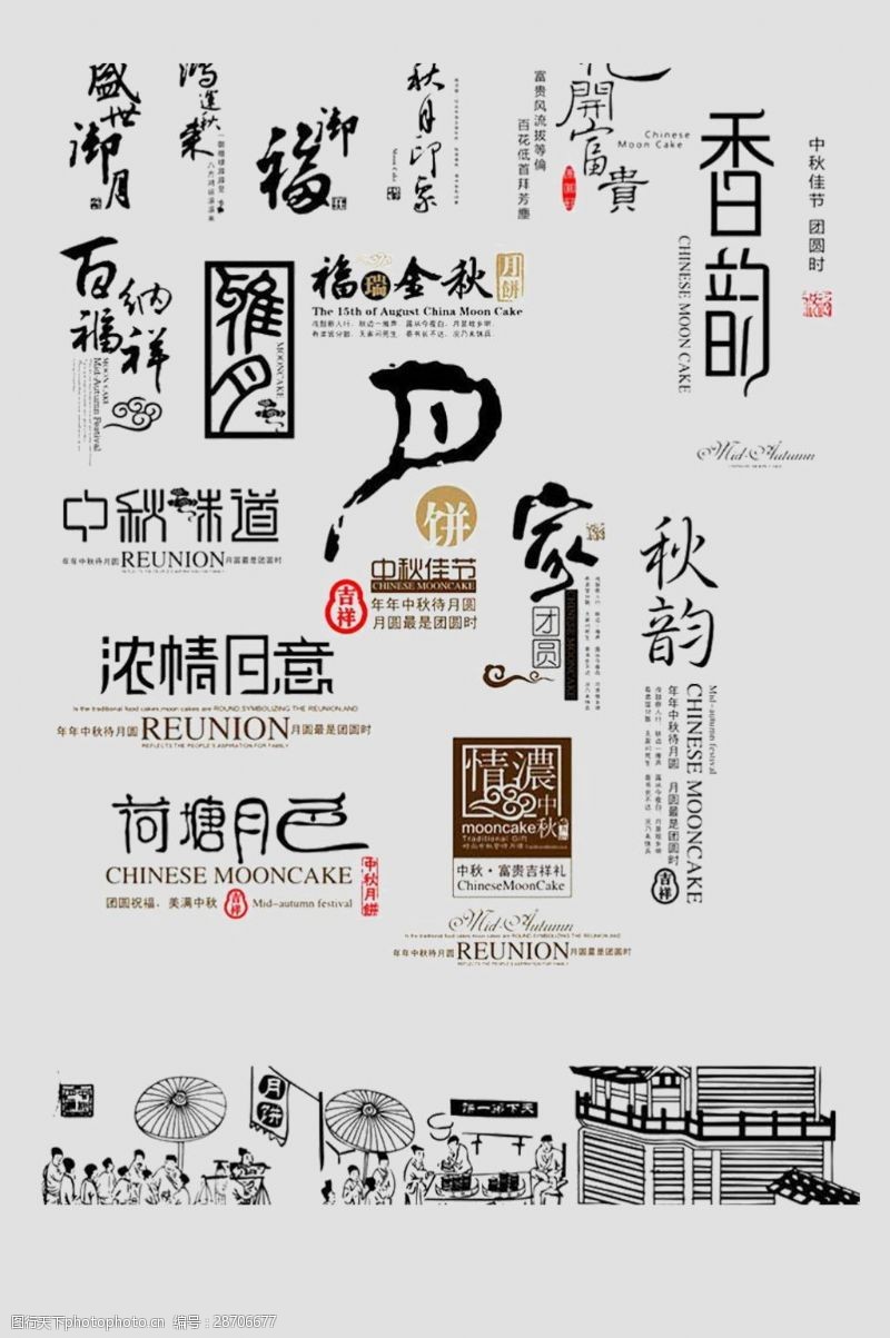 简约排版设计中国风简约中秋节字体设计