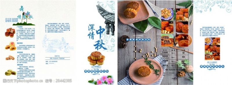 中秋节宣传单中秋节月饼折页宣传单