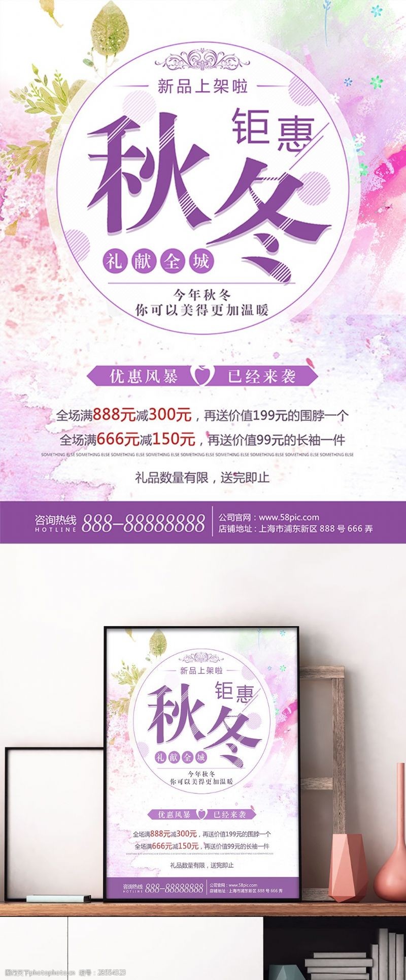 紫色水彩秋冬促销女装店商城树叶促销海报