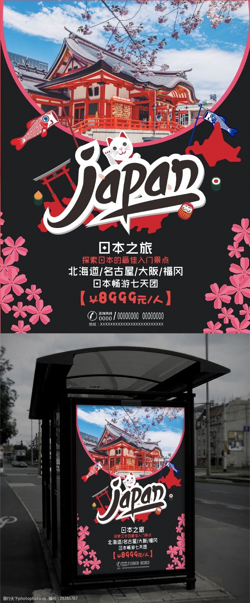 招财猫卡通绘画日本旅游海报