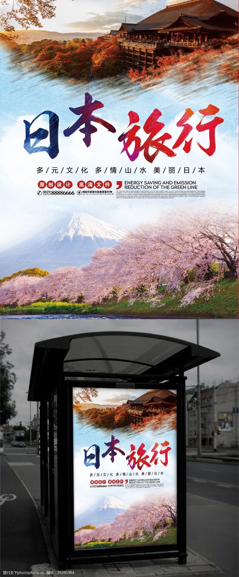 樱花旅游浪漫樱花大气日本旅游促销海报