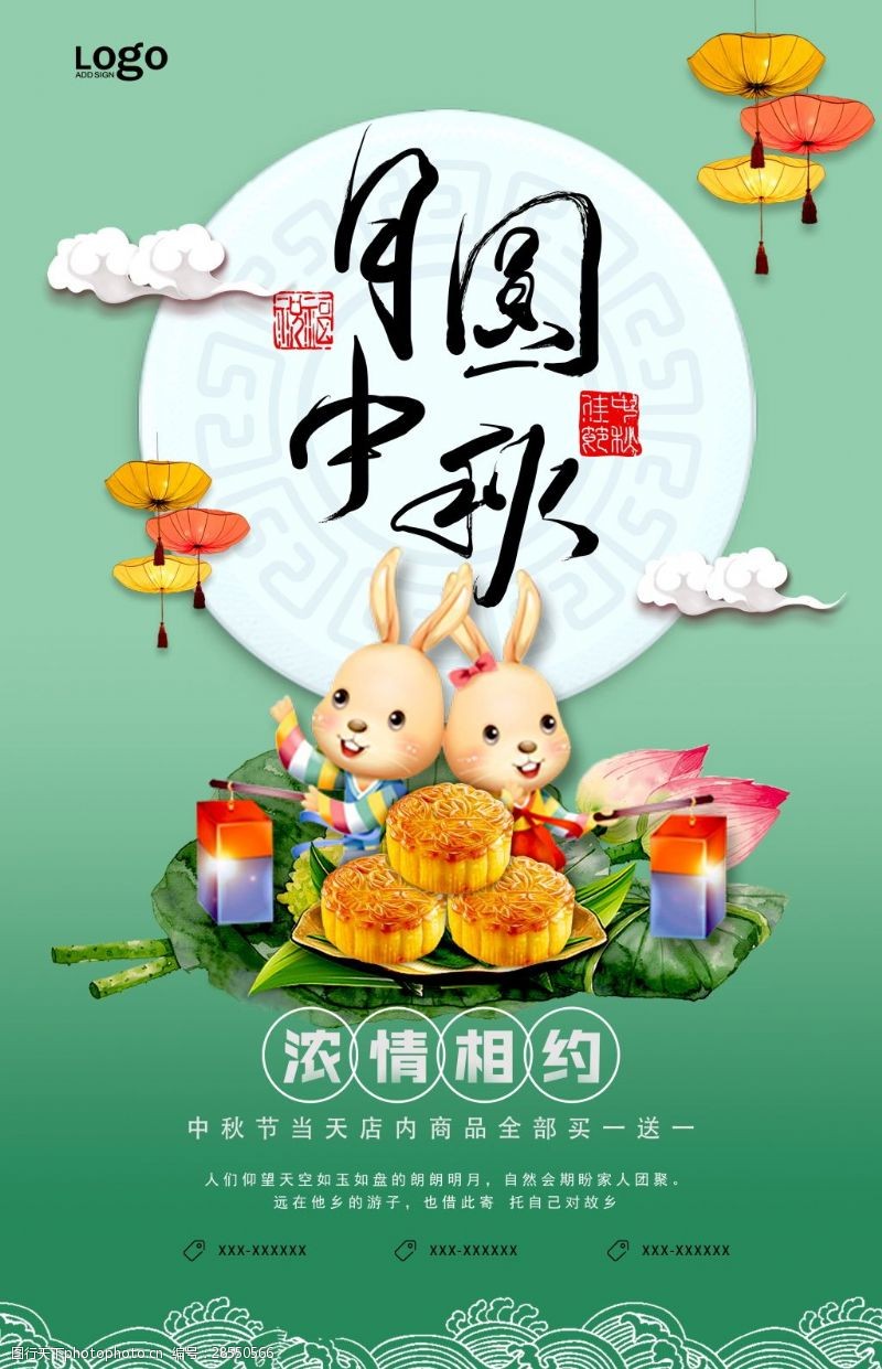 中秋节宣传单趣味卡通中秋月饼海报