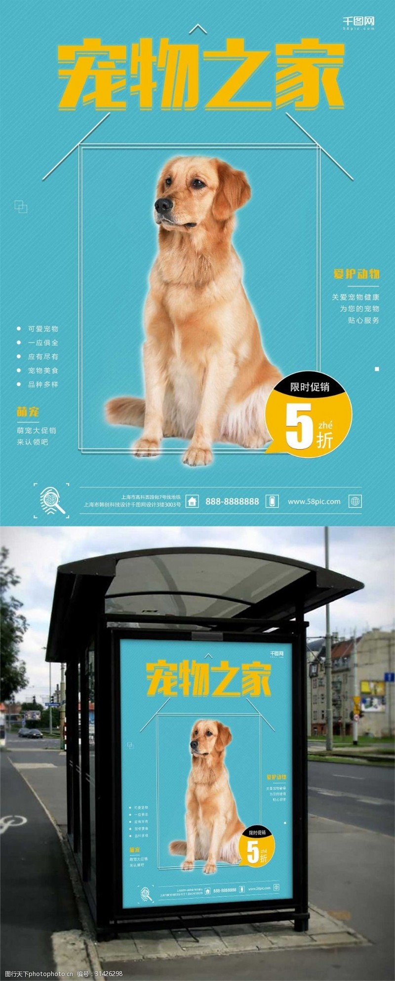 宠物洗澡宠物海报宣传海报新店开业促销宠物之家