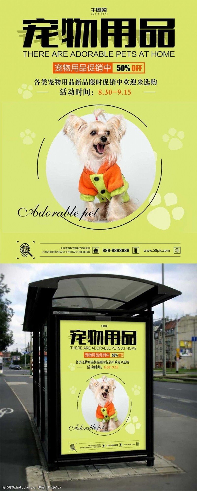 宠物洗澡宠物海报宣传海报新店开业促销时尚