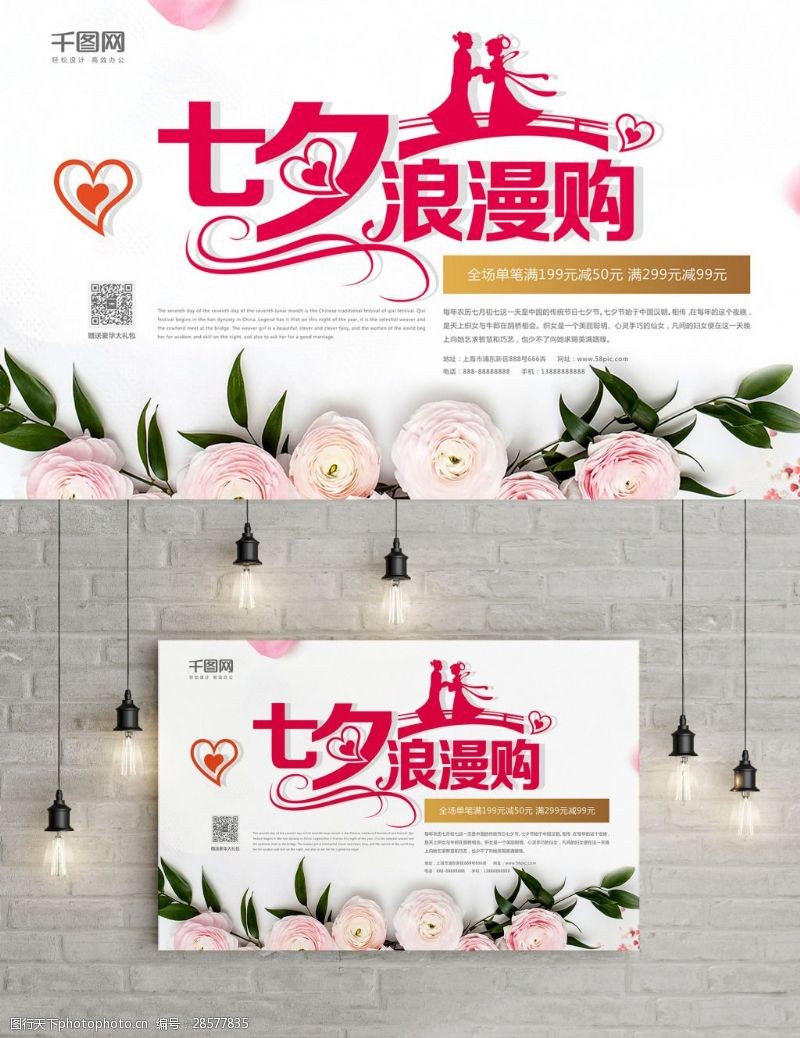 秋季促销活动创意展板简约七夕情人节约会玫瑰活动展板