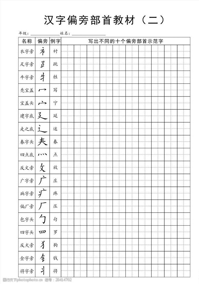 汉字偏旁部首图片免费下载 汉字偏旁部首素材 汉字偏旁部首模板 图行天下素材网