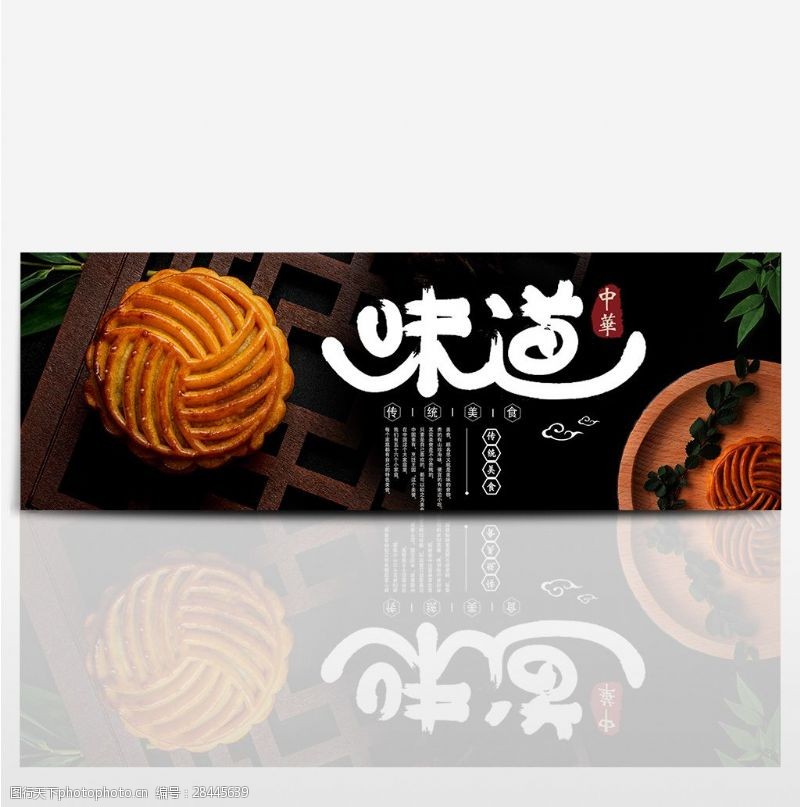 黑色中国风月饼中华美食淘宝海报banner