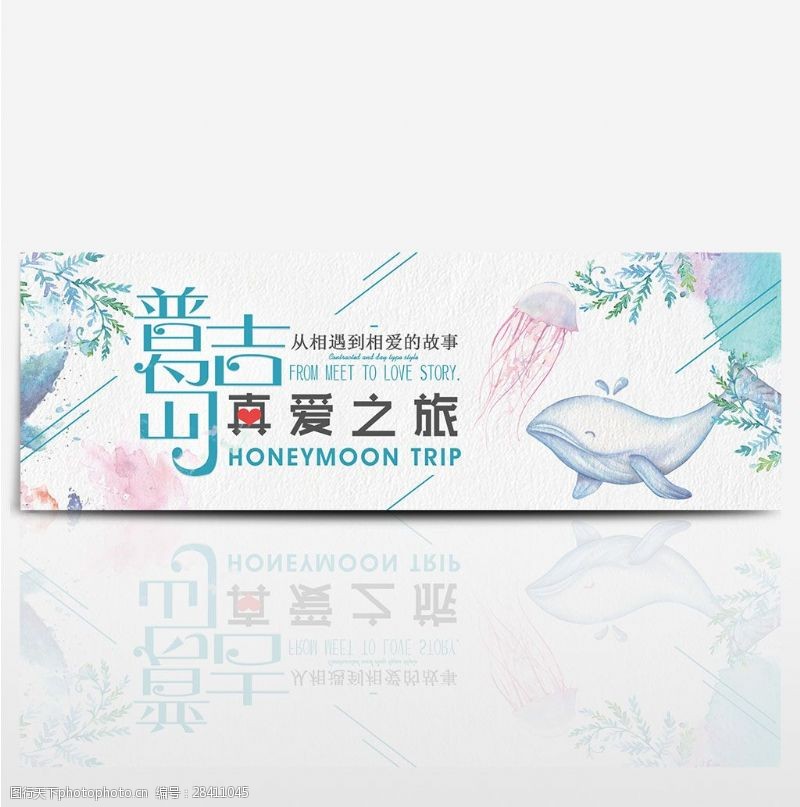 出国游蓝色文艺普吉岛水母海豚国庆节出游季电商banner