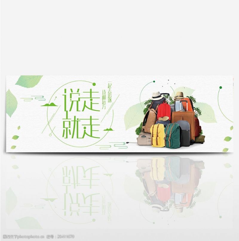 出国游绿色文艺小清新时尚背包国庆节出游季电商banner淘宝海报