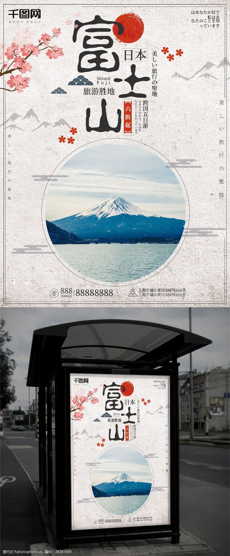 樱花旅游浅白色简约日式日本富士山旅游海报
