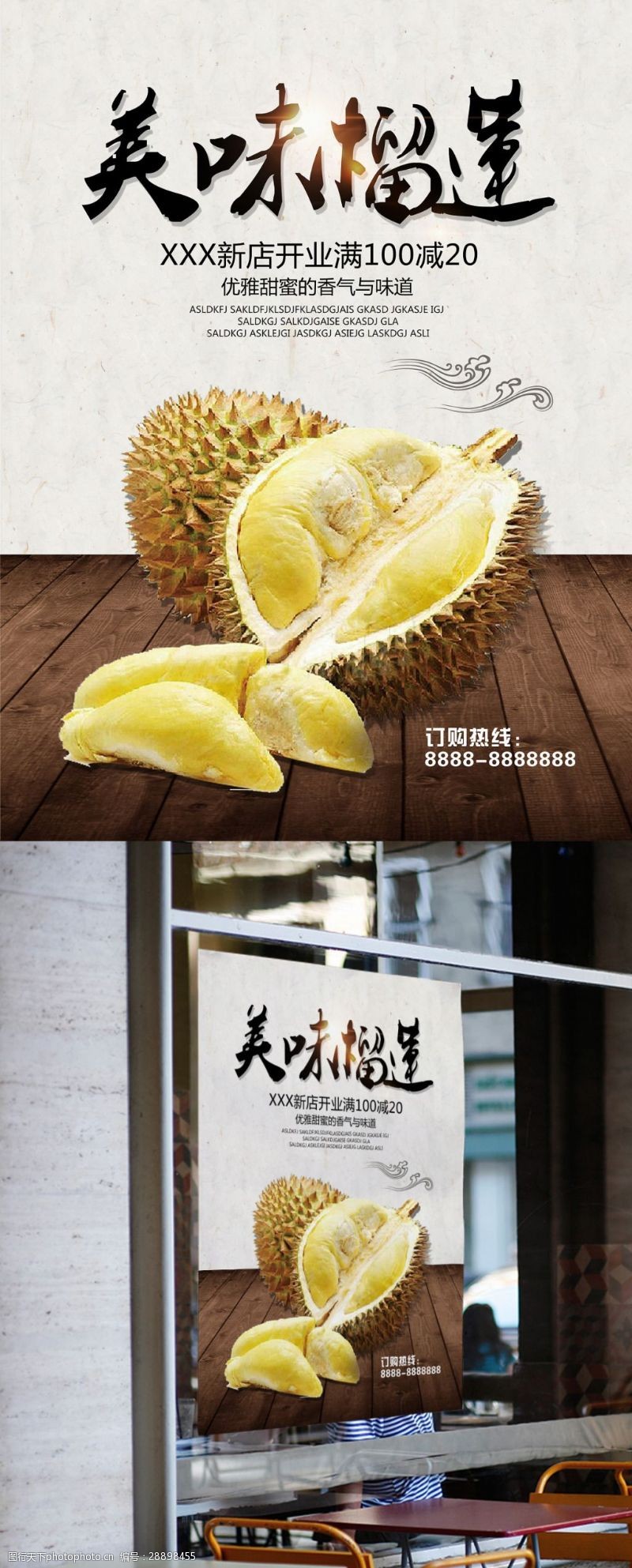 泰国榴莲美食海报清新美味榴莲水果美食促销海报
