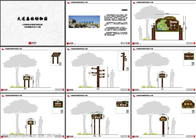 导视系统方案森林动物园导视系统概念方案设计木制标牌