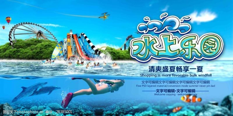 水泡水乐园夏日游玩海报设计