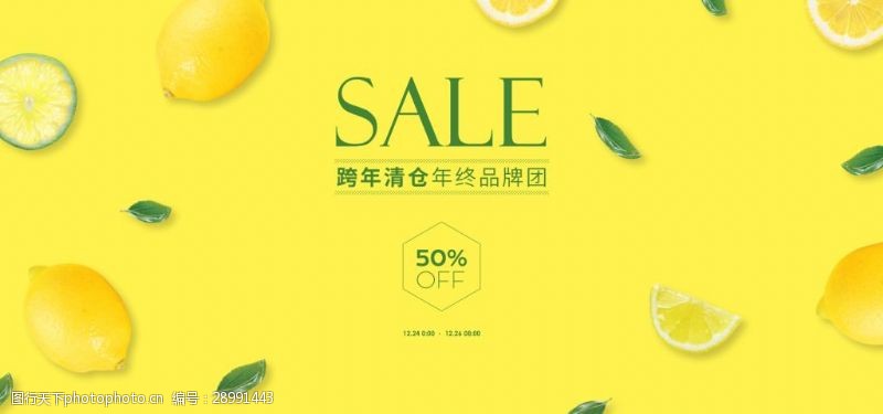 小清新柠檬新鲜水果黄色背景电商促销海报