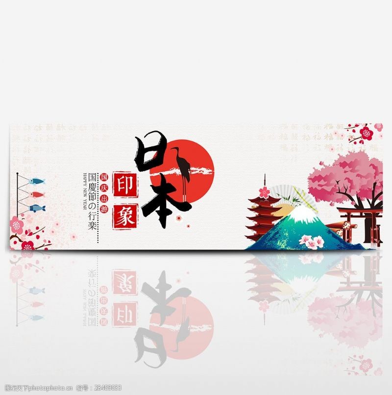 樱花旅游日本国庆淘宝电商海报banner
