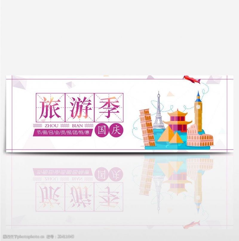 出国游紫色卡通飞机国庆节出游季电商banner